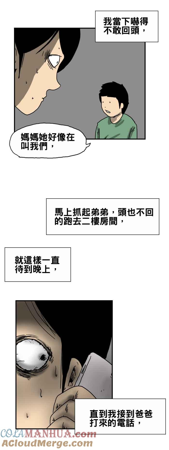 [第209话]倒吊-百鬼夜行志・一夜怪谈之卷-阿慢（第5张）