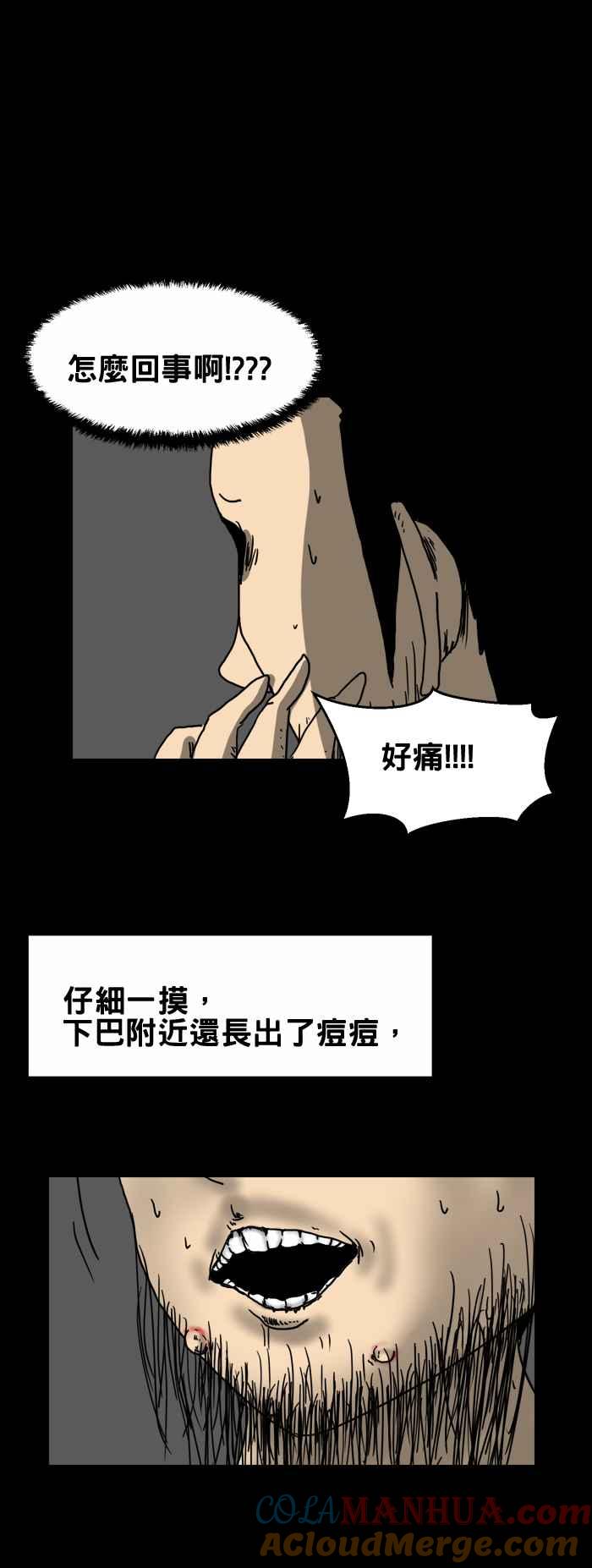 [第210话]脸上的胡须-百鬼夜行志・一夜怪谈之卷-阿慢（第6张）