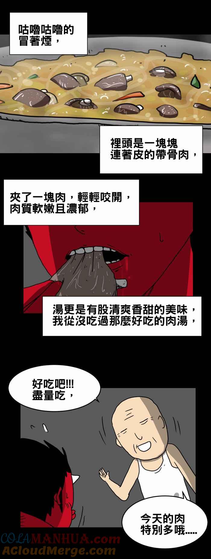 [第211话]火锅肉-百鬼夜行志・一夜怪谈之卷-阿慢（第5张）