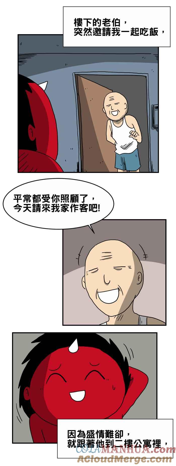 [第211话]火锅肉-百鬼夜行志・一夜怪谈之卷-阿慢（第2张）