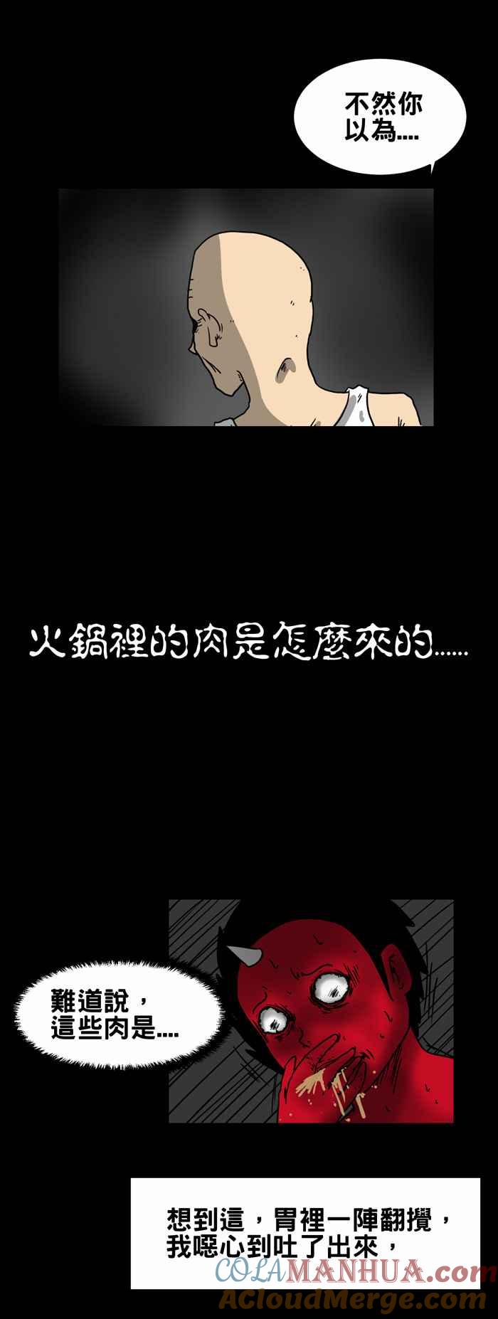 [第211话]火锅肉-百鬼夜行志・一夜怪谈之卷-阿慢（第7张）