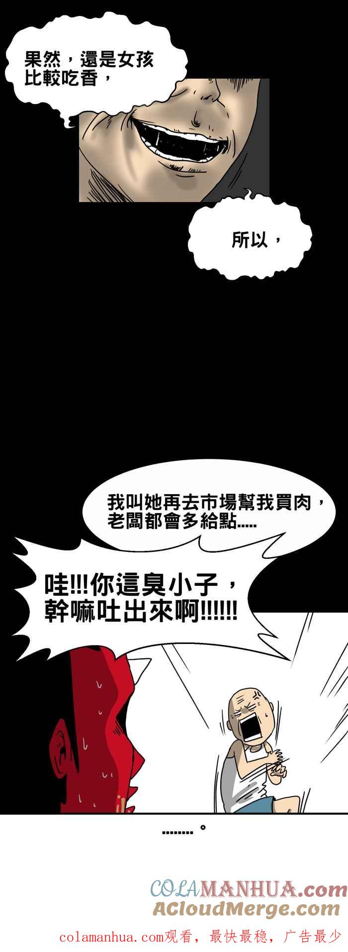 [第211话]火锅肉-百鬼夜行志・一夜怪谈之卷-阿慢（第8张）
