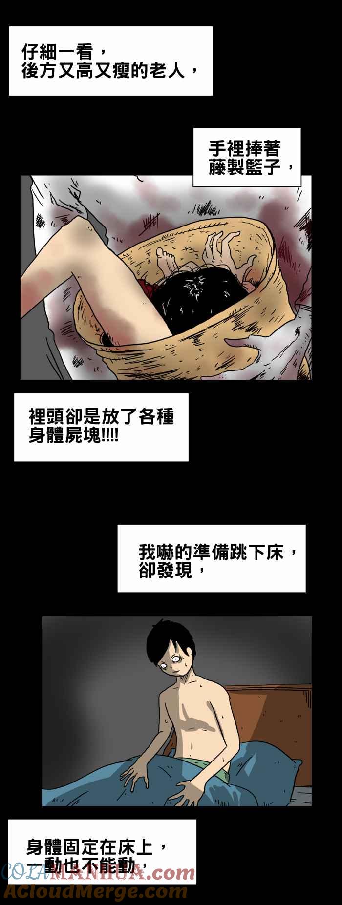 [第212话]收垃圾-百鬼夜行志・一夜怪谈之卷-阿慢（第6张）