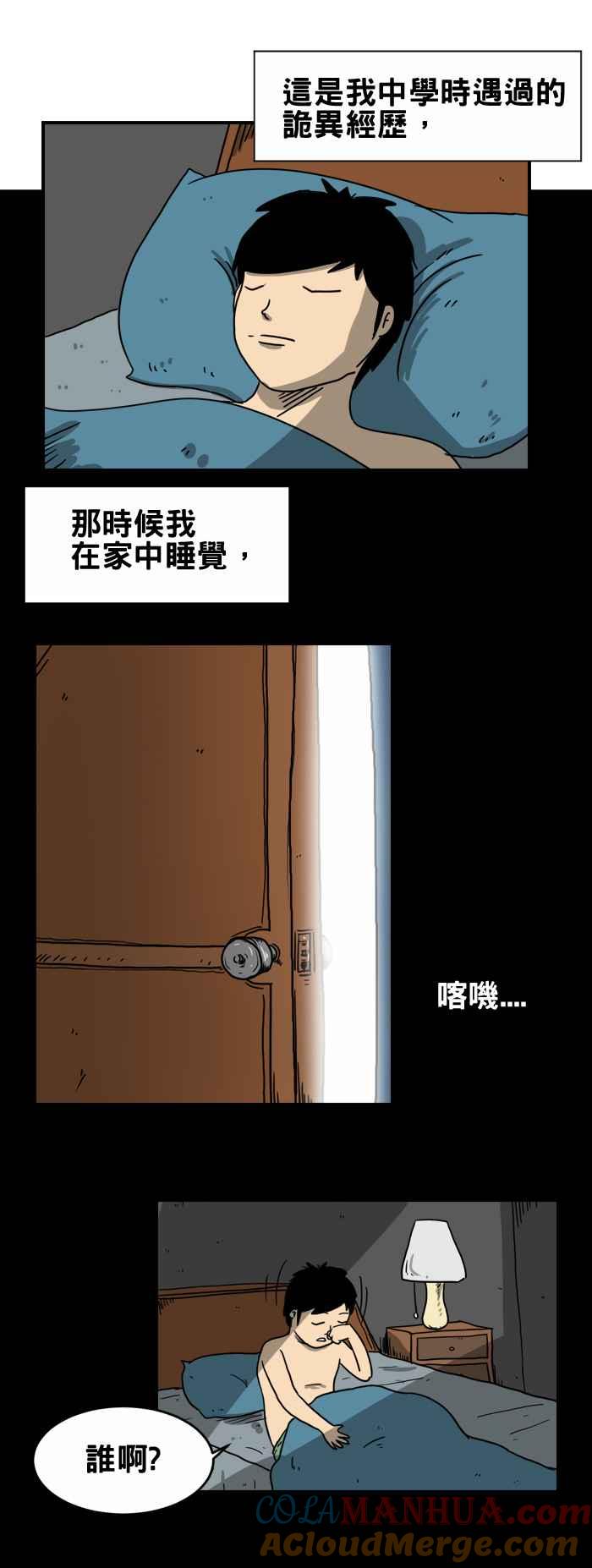 [第212话]收垃圾-百鬼夜行志・一夜怪谈之卷-阿慢（第2张）