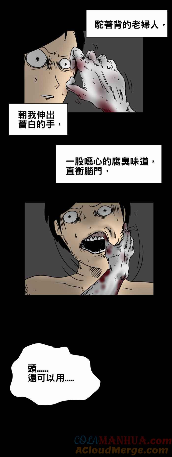 [第212话]收垃圾-百鬼夜行志・一夜怪谈之卷-阿慢（第7张）