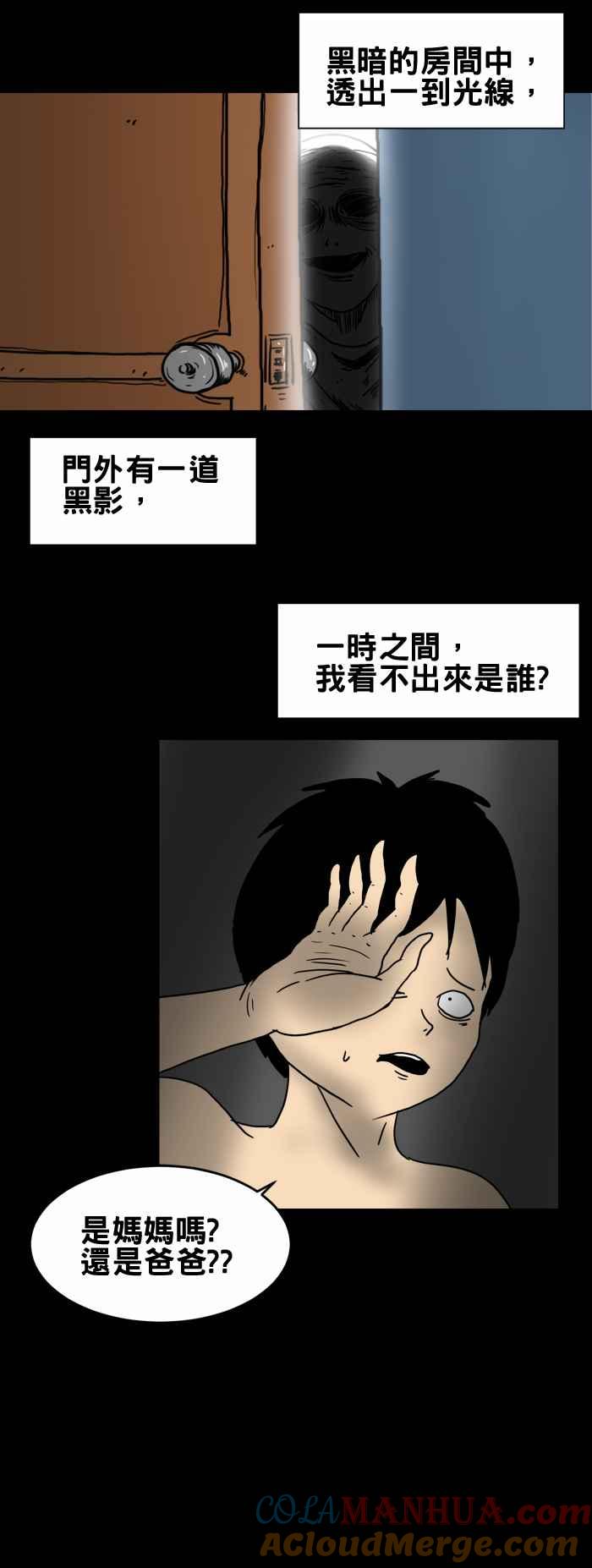 [第212话]收垃圾-百鬼夜行志・一夜怪谈之卷-阿慢（第3张）