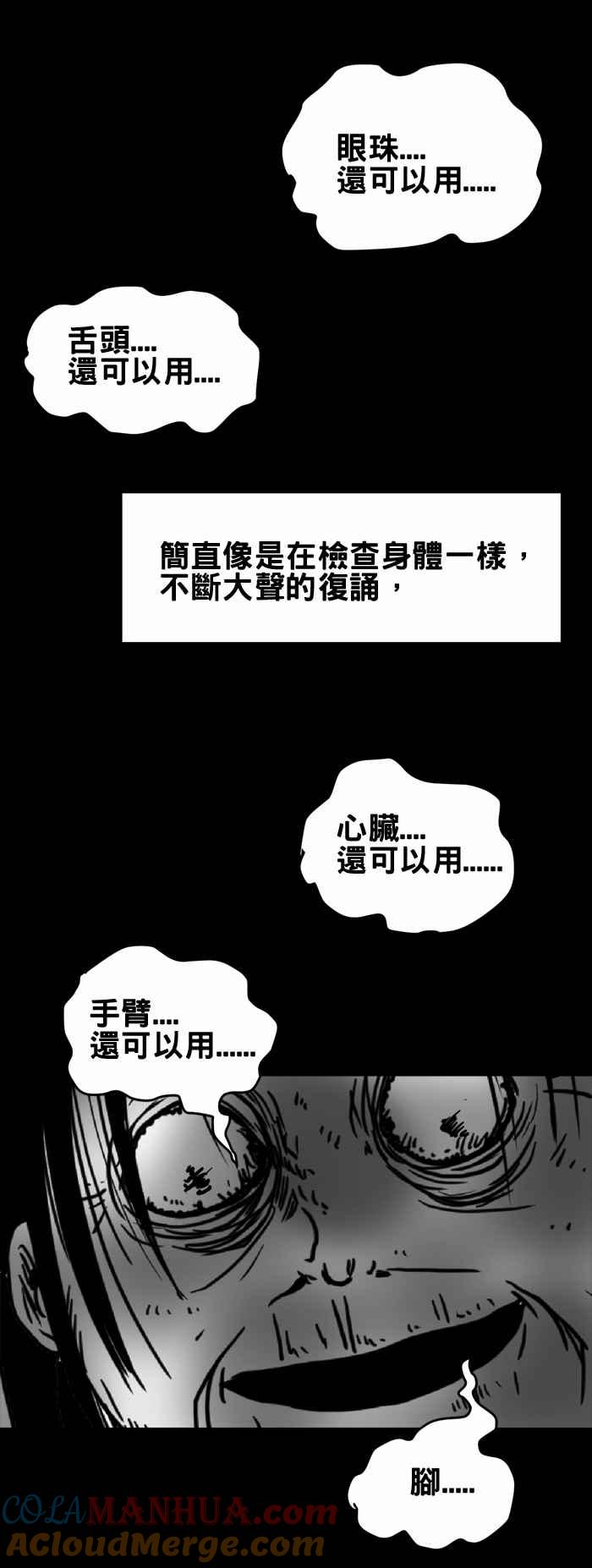 [第212话]收垃圾-百鬼夜行志・一夜怪谈之卷-阿慢（第8张）