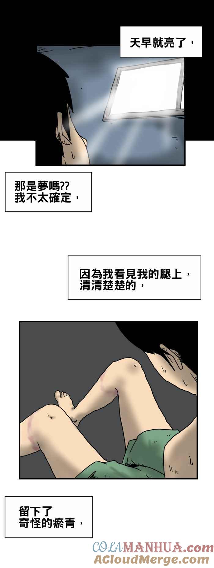 [第212话]收垃圾-百鬼夜行志・一夜怪谈之卷-阿慢（第11张）