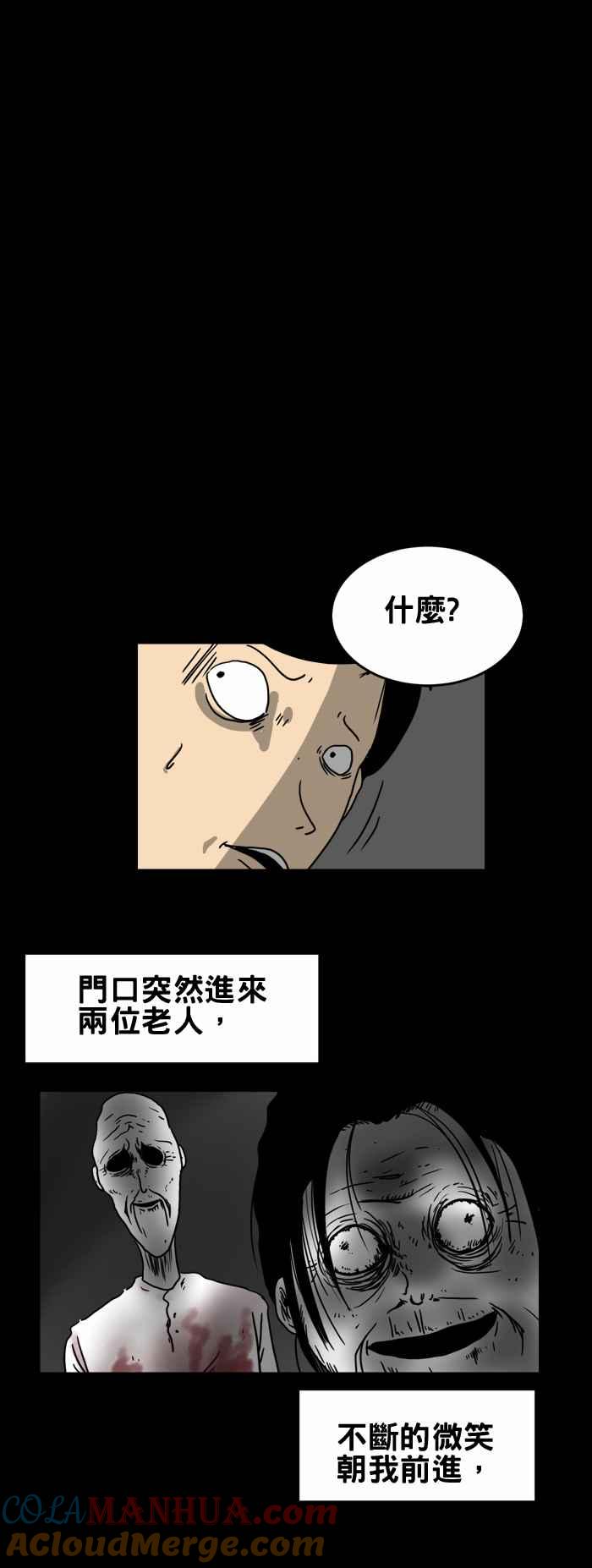 [第212话]收垃圾-百鬼夜行志・一夜怪谈之卷-阿慢（第5张）