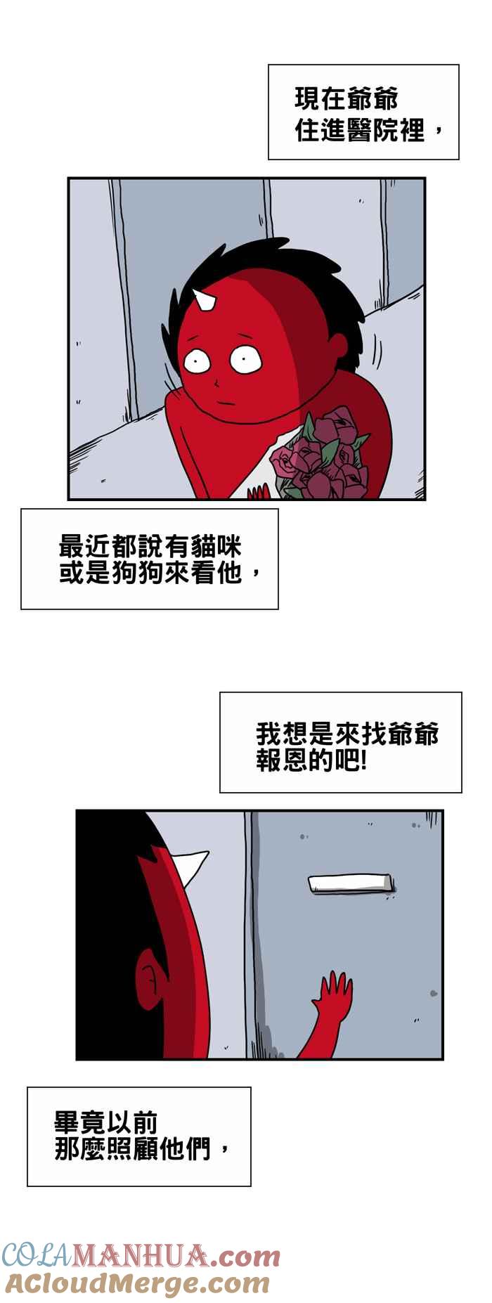 [第213话]报恩-百鬼夜行志・一夜怪谈之卷-阿慢（第4张）