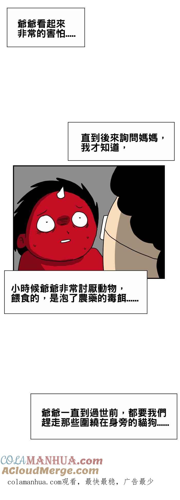 [第213话]报恩-百鬼夜行志・一夜怪谈之卷-阿慢（第6张）
