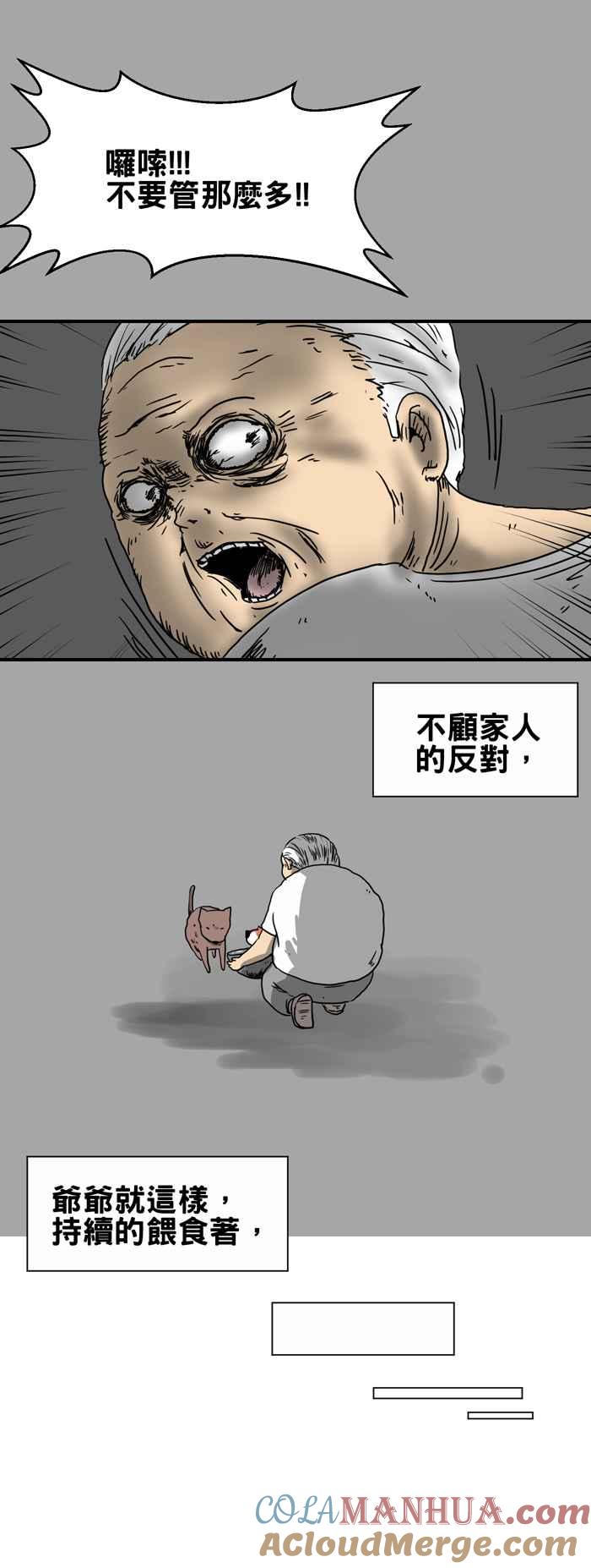 [第213话]报恩-百鬼夜行志・一夜怪谈之卷-阿慢（第3张）