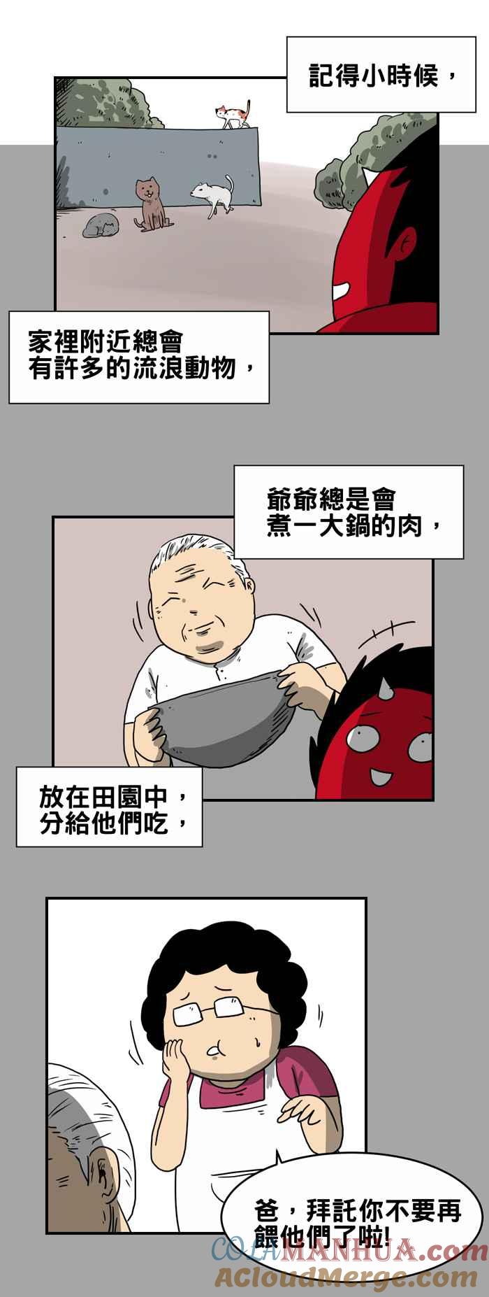 [第213话]报恩-百鬼夜行志・一夜怪谈之卷-阿慢（第2张）
