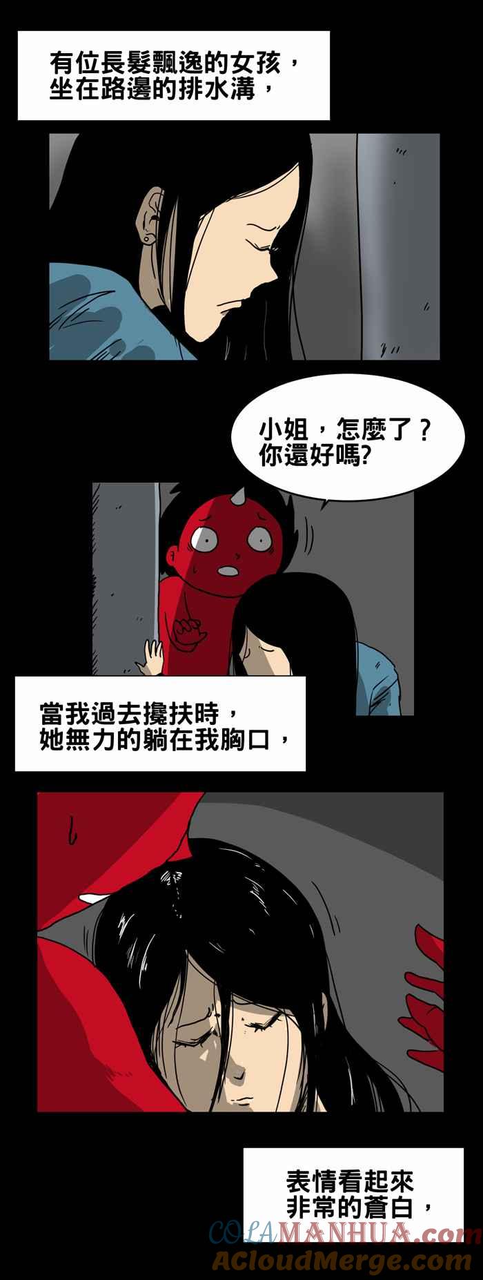 [第214话]呕吐物-百鬼夜行志・一夜怪谈之卷-阿慢（第3张）