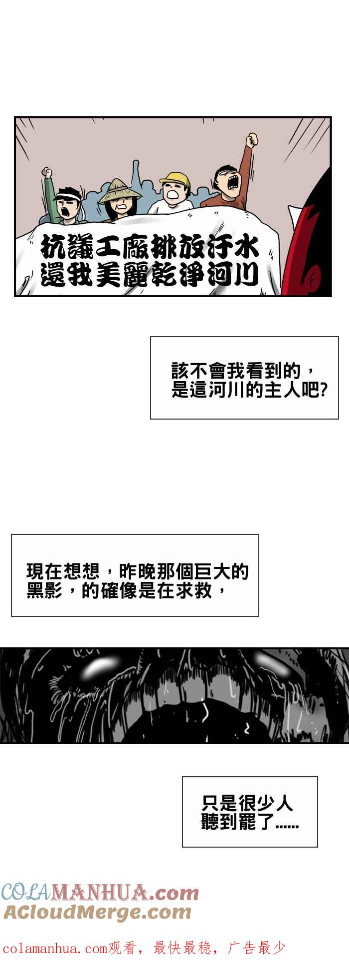 [第215话]巨大的黑影-百鬼夜行志・一夜怪谈之卷-阿慢（第7张）