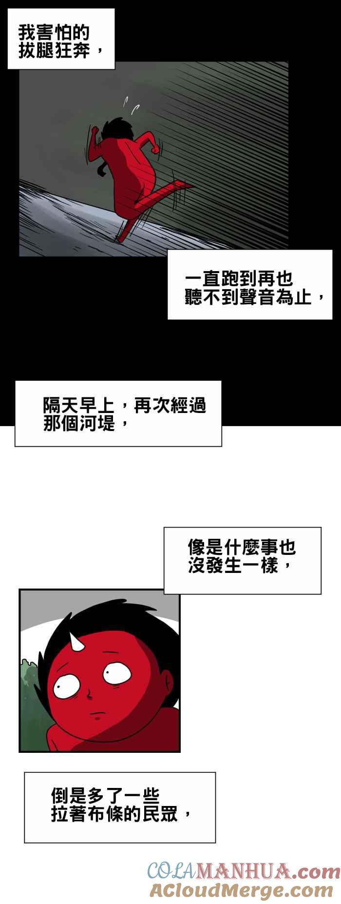 [第215话]巨大的黑影-百鬼夜行志・一夜怪谈之卷-阿慢（第6张）