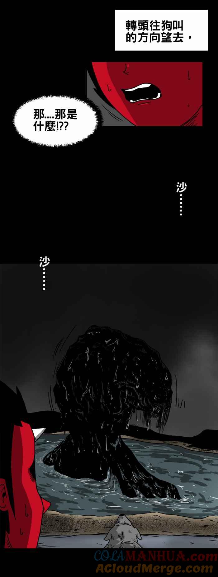 [第215话]巨大的黑影-百鬼夜行志・一夜怪谈之卷-阿慢（第4张）
