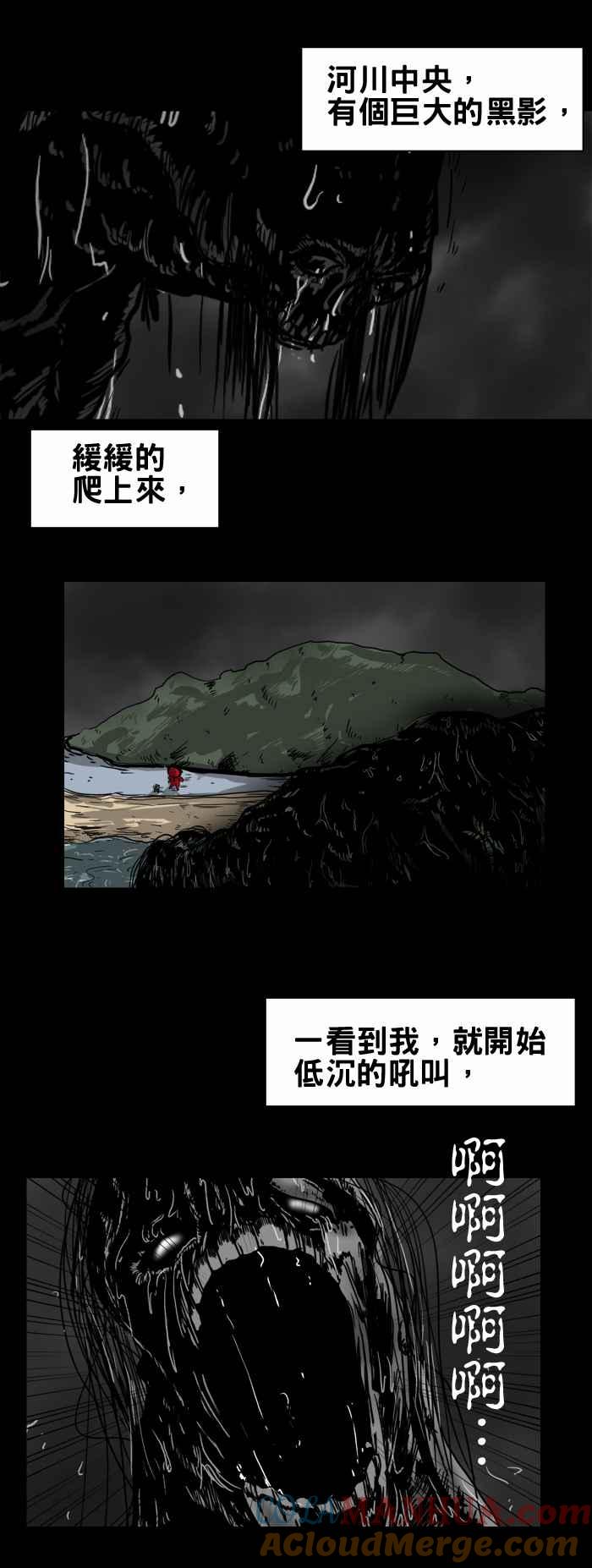 [第215话]巨大的黑影-百鬼夜行志・一夜怪谈之卷-阿慢（第5张）