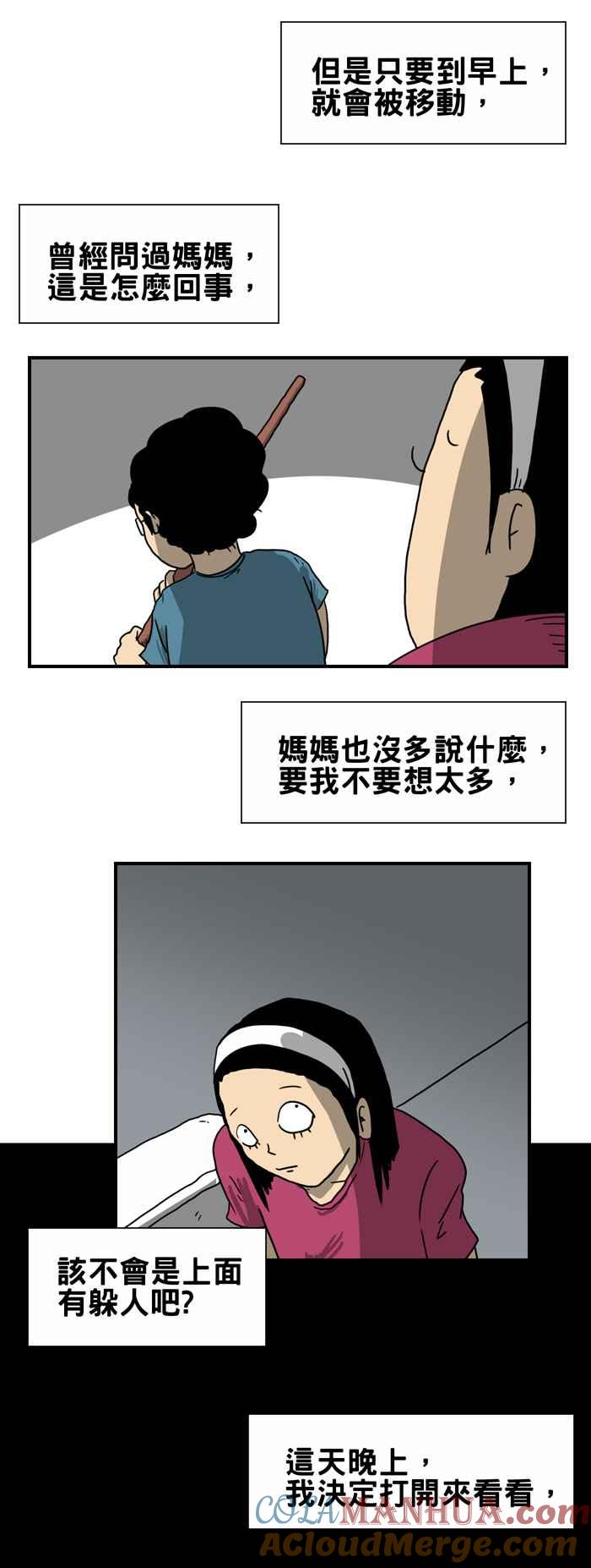 [第216话]厕所的天花板-百鬼夜行志・一夜怪谈之卷-阿慢（第3张）