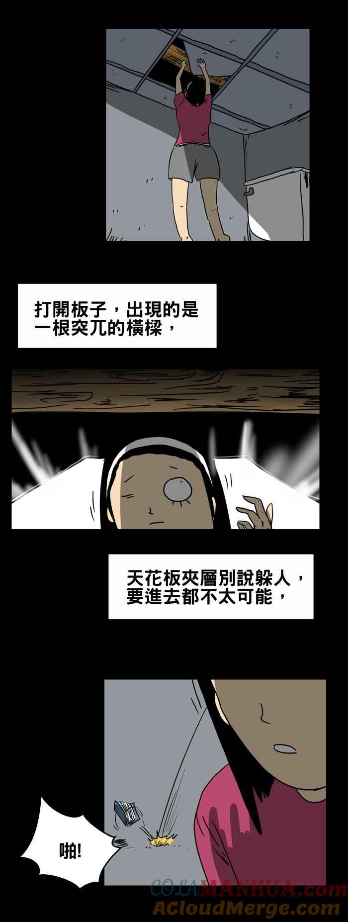 [第216话]厕所的天花板-百鬼夜行志・一夜怪谈之卷-阿慢（第4张）