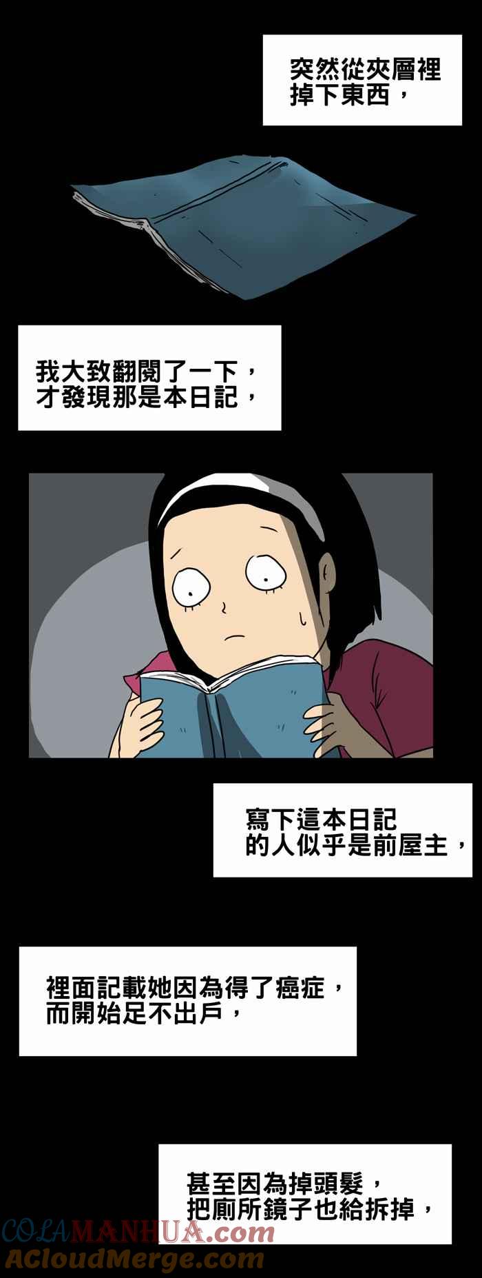 [第216话]厕所的天花板-百鬼夜行志・一夜怪谈之卷-阿慢（第5张）