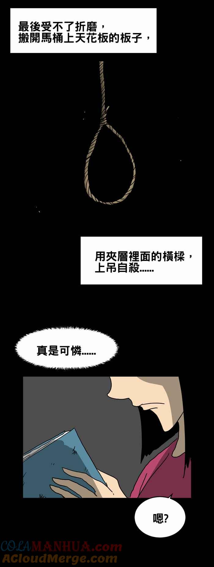 [第216话]厕所的天花板-百鬼夜行志・一夜怪谈之卷-阿慢（第6张）