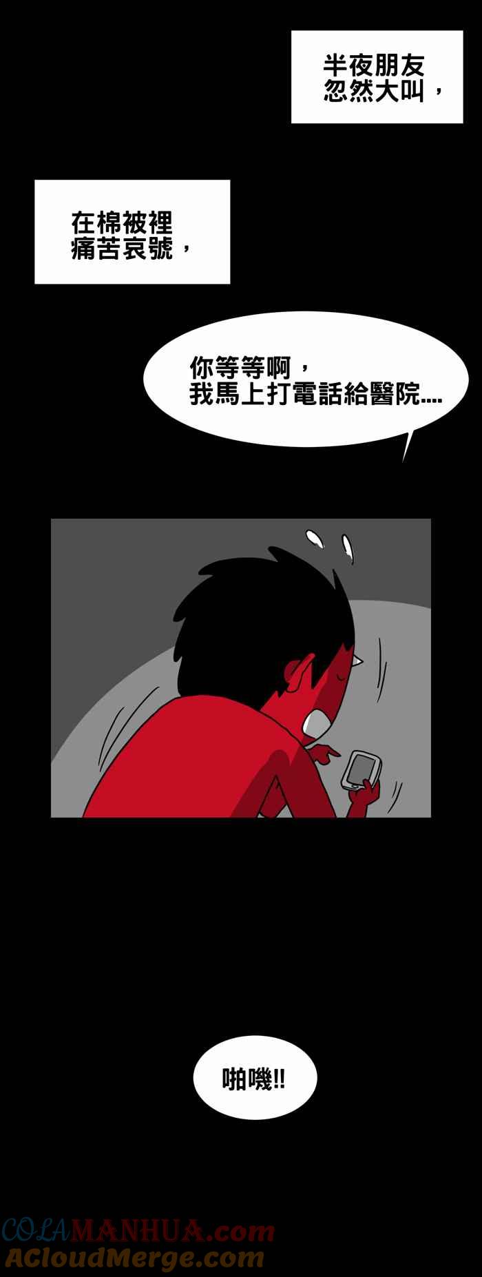 [第218话]脑袋里的声响-百鬼夜行志・一夜怪谈之卷-阿慢（第7张）