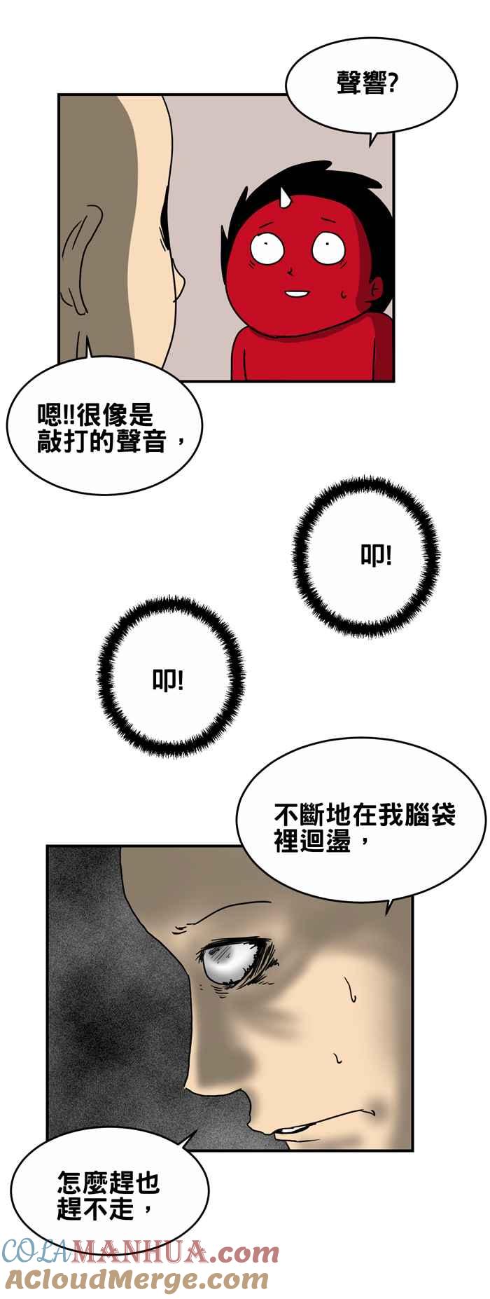 [第218话]脑袋里的声响-百鬼夜行志・一夜怪谈之卷-阿慢（第4张）