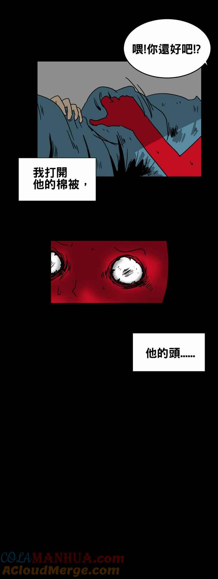 [第218话]脑袋里的声响-百鬼夜行志・一夜怪谈之卷-阿慢（第9张）