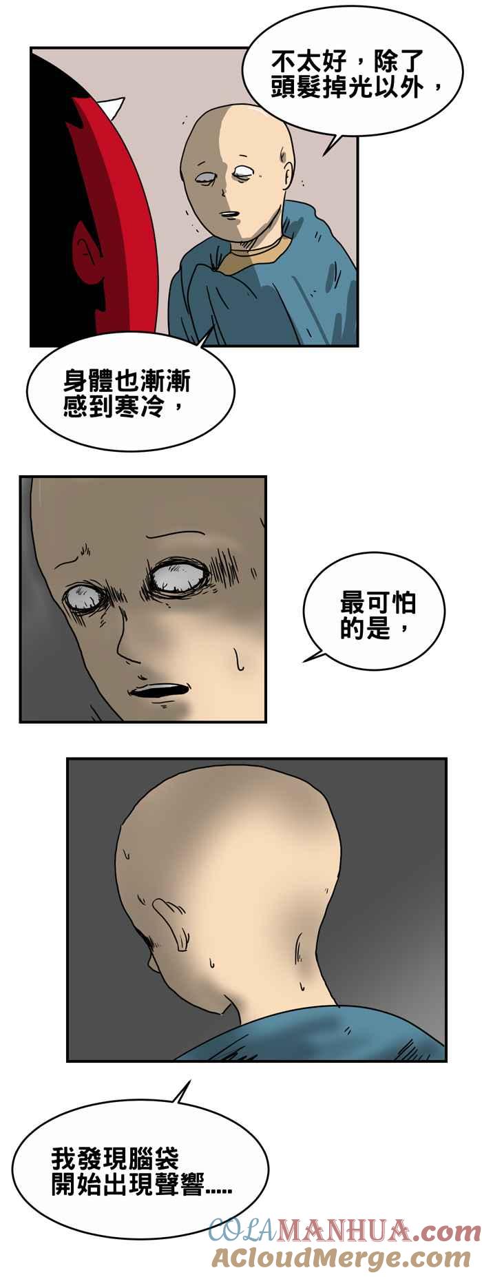 [第218话]脑袋里的声响-百鬼夜行志・一夜怪谈之卷-阿慢（第3张）