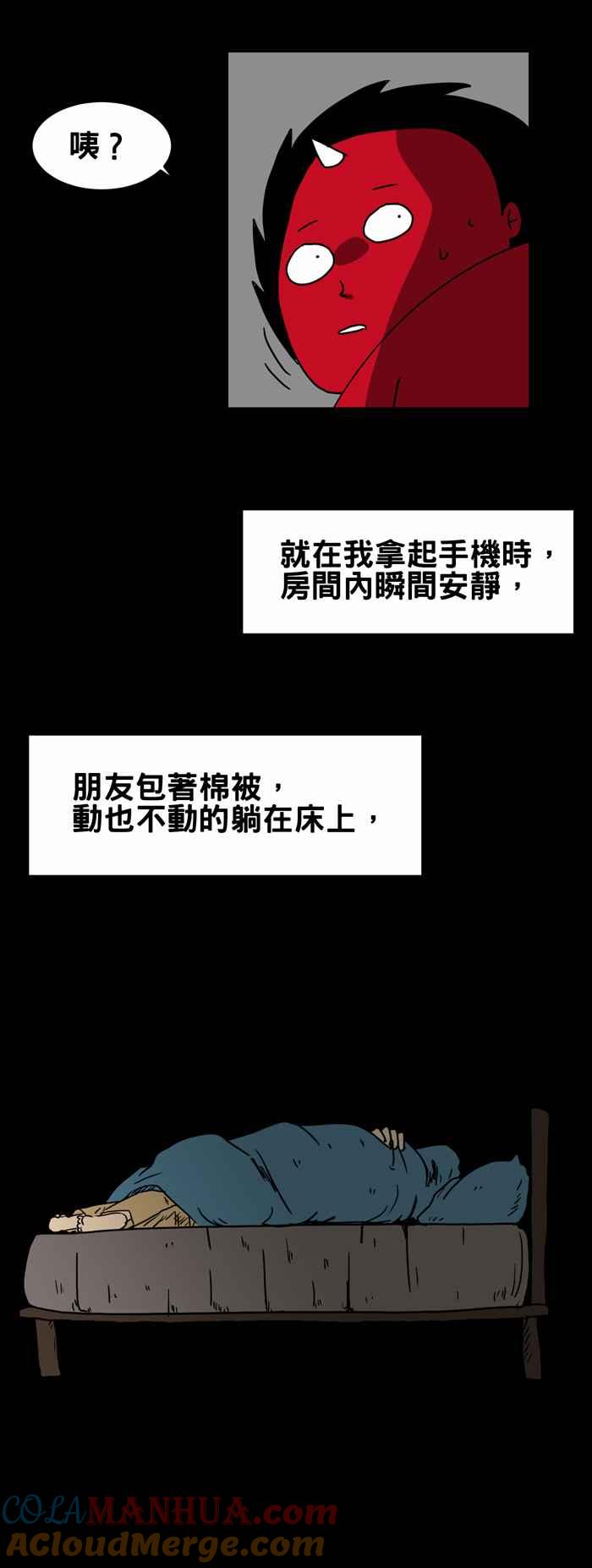 [第218话]脑袋里的声响-百鬼夜行志・一夜怪谈之卷-阿慢（第8张）