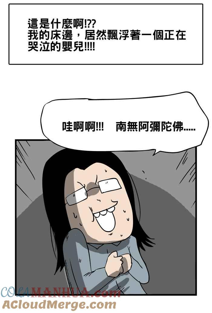 [第21话]飘浮的婴儿-百鬼夜行志・一夜怪谈之卷-阿慢（第5张）