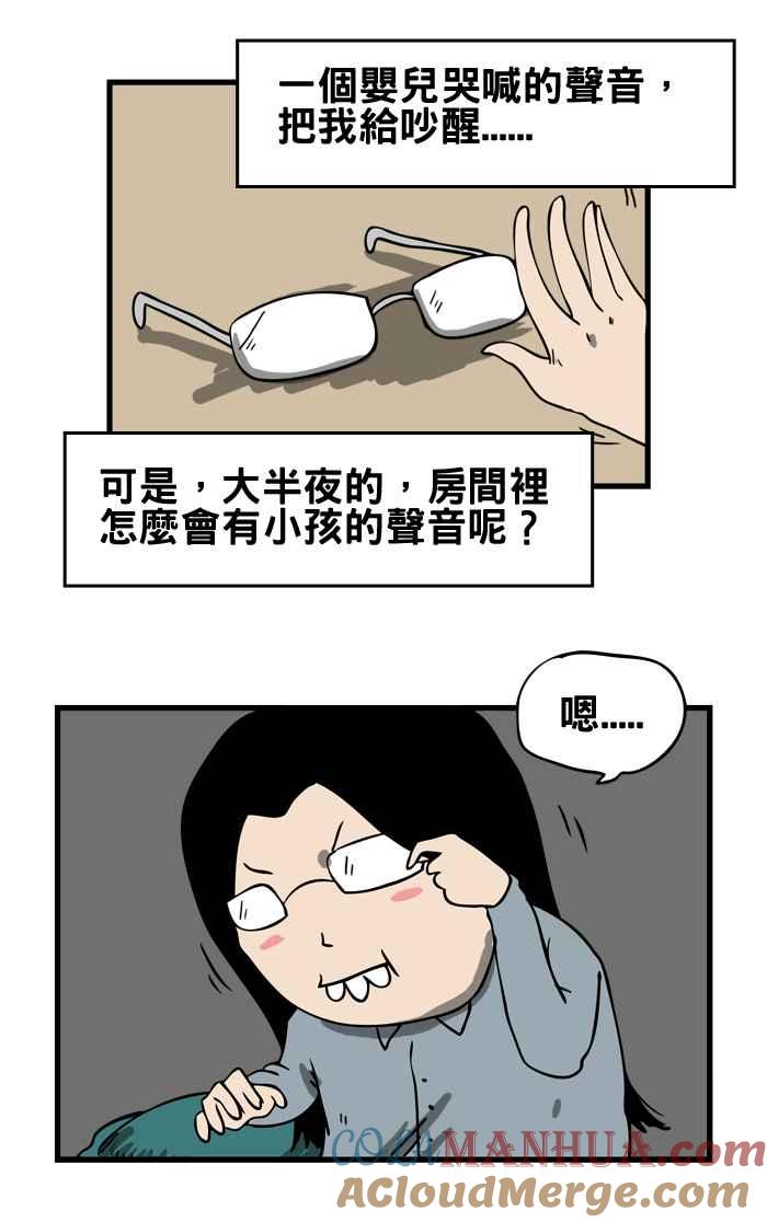 [第21话]飘浮的婴儿-百鬼夜行志・一夜怪谈之卷-阿慢（第3张）