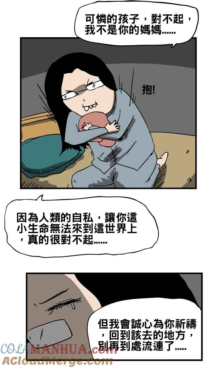 [第21话]飘浮的婴儿-百鬼夜行志・一夜怪谈之卷-阿慢（第9张）
