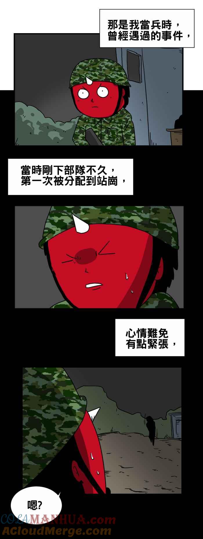 [第219话]不要捡-百鬼夜行志・一夜怪谈之卷-阿慢（第2张）