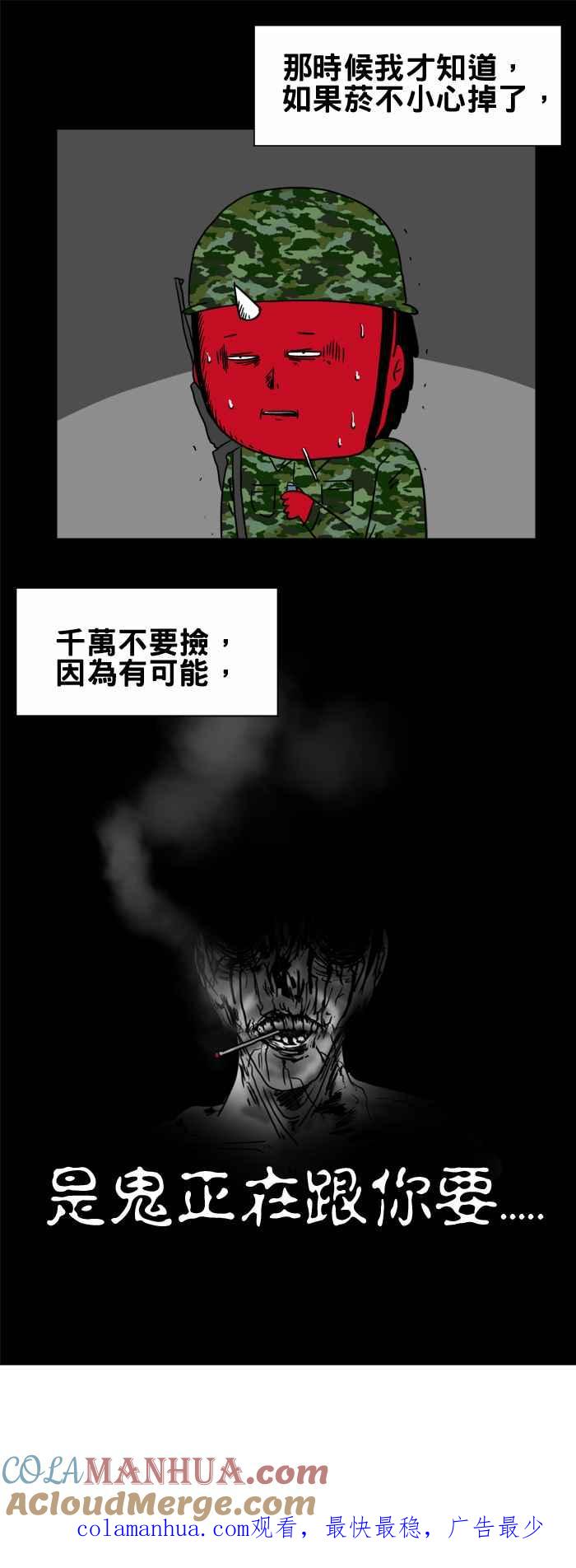 [第219话]不要捡-百鬼夜行志・一夜怪谈之卷-阿慢（第7张）