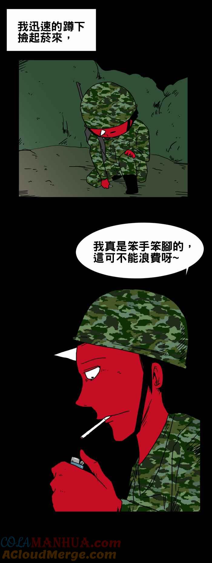 [第219话]不要捡-百鬼夜行志・一夜怪谈之卷-阿慢（第5张）