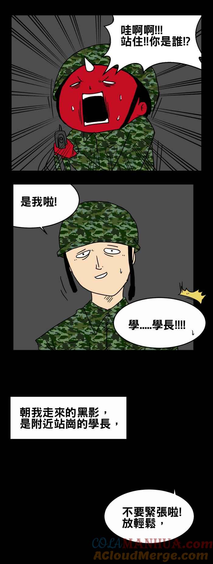 [第219话]不要捡-百鬼夜行志・一夜怪谈之卷-阿慢（第3张）