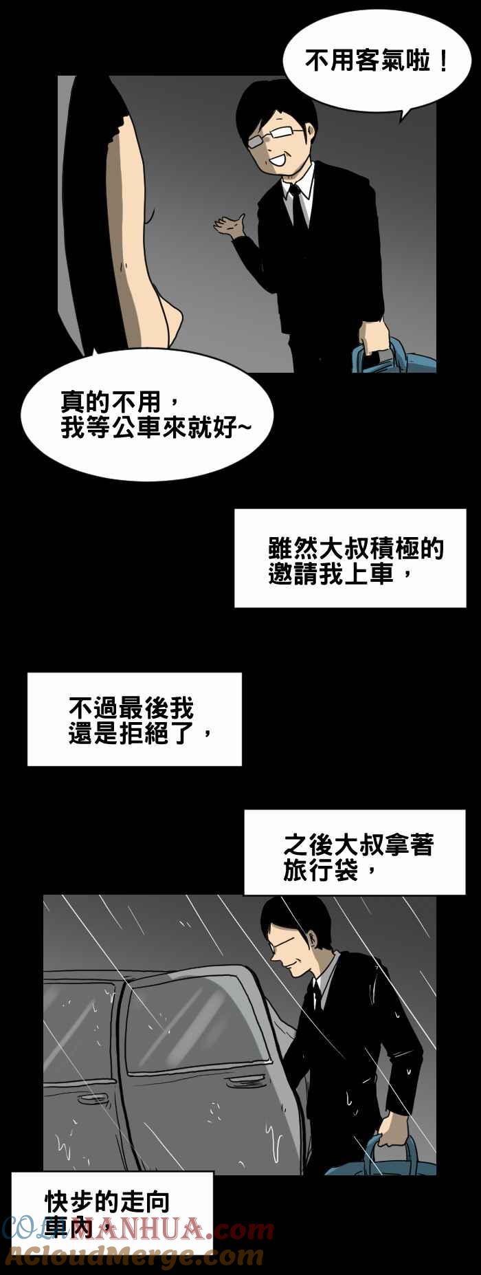 [第221话]旅行袋-百鬼夜行志・一夜怪谈之卷-阿慢（第3张）