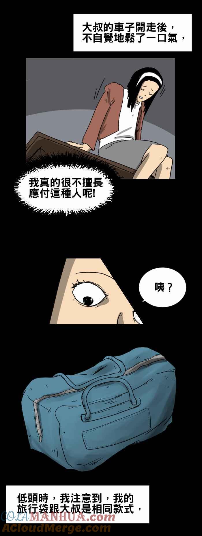 [第221话]旅行袋-百鬼夜行志・一夜怪谈之卷-阿慢（第5张）