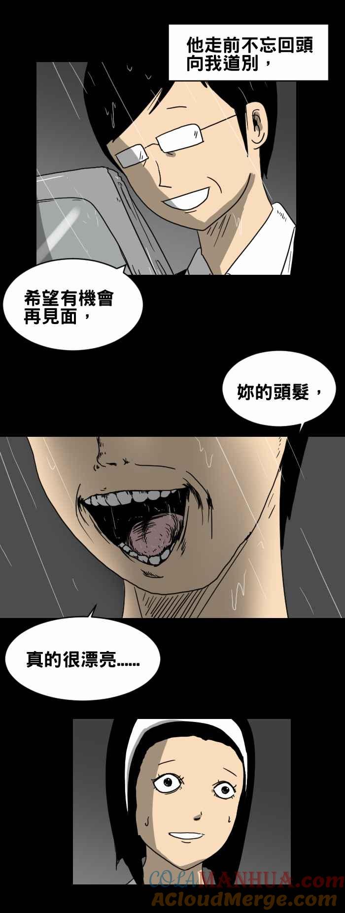 [第221话]旅行袋-百鬼夜行志・一夜怪谈之卷-阿慢（第4张）