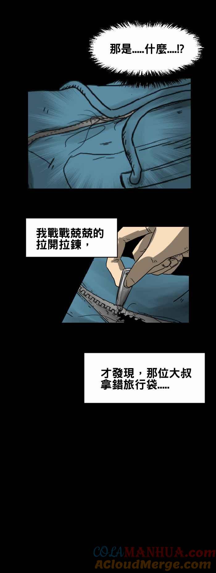 [第221话]旅行袋-百鬼夜行志・一夜怪谈之卷-阿慢（第6张）