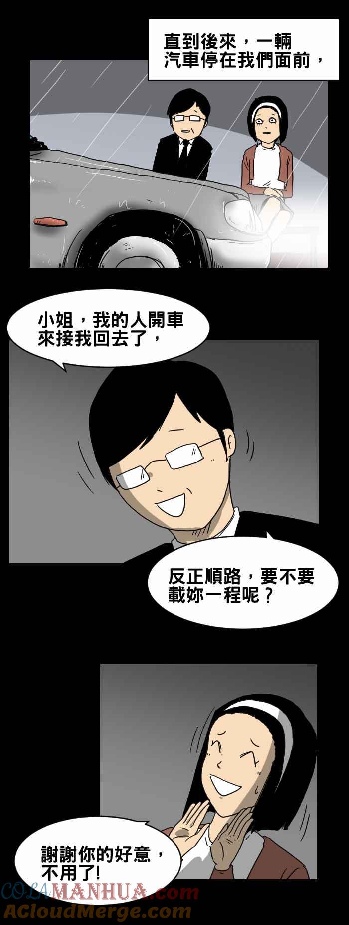 [第221话]旅行袋-百鬼夜行志・一夜怪谈之卷-阿慢（第2张）