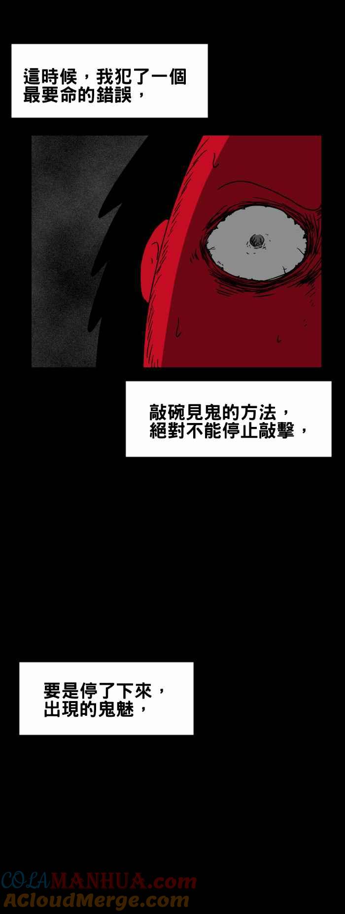 [第222话]敲碗-百鬼夜行志・一夜怪谈之卷-阿慢（第5张）
