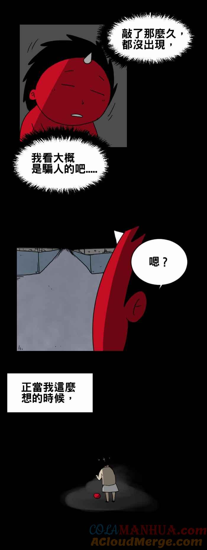 [第222话]敲碗-百鬼夜行志・一夜怪谈之卷-阿慢（第3张）