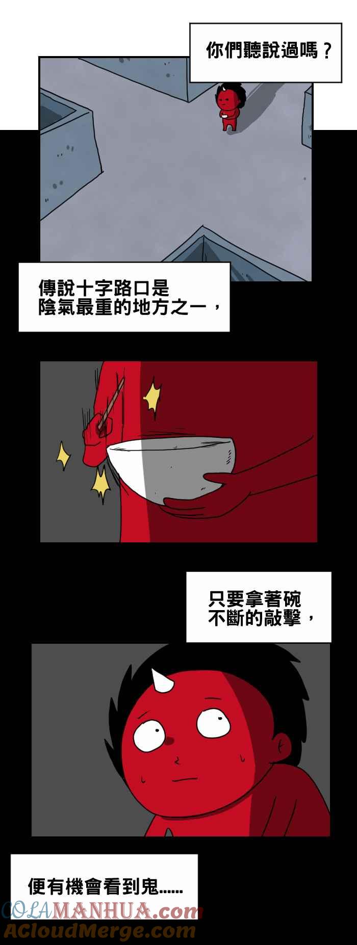 [第222话]敲碗-百鬼夜行志・一夜怪谈之卷-阿慢（第2张）