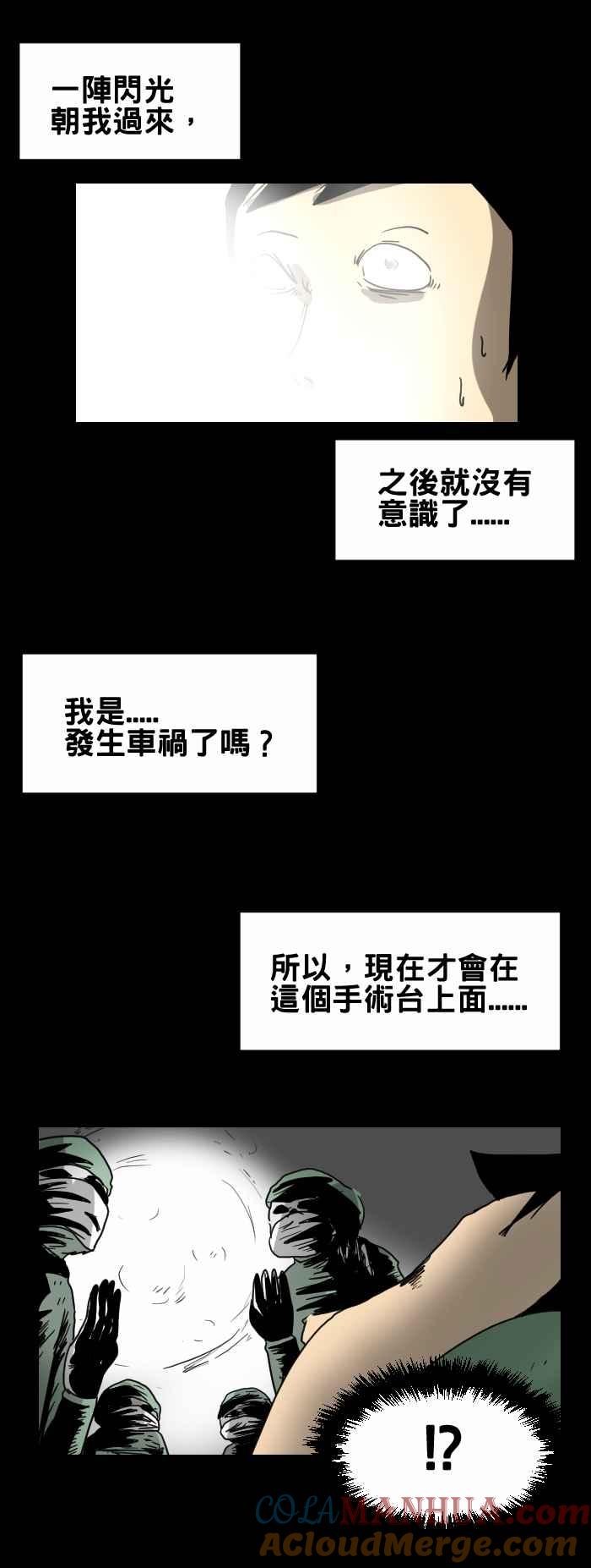 [第223话]手术-百鬼夜行志・一夜怪谈之卷-阿慢（第4张）