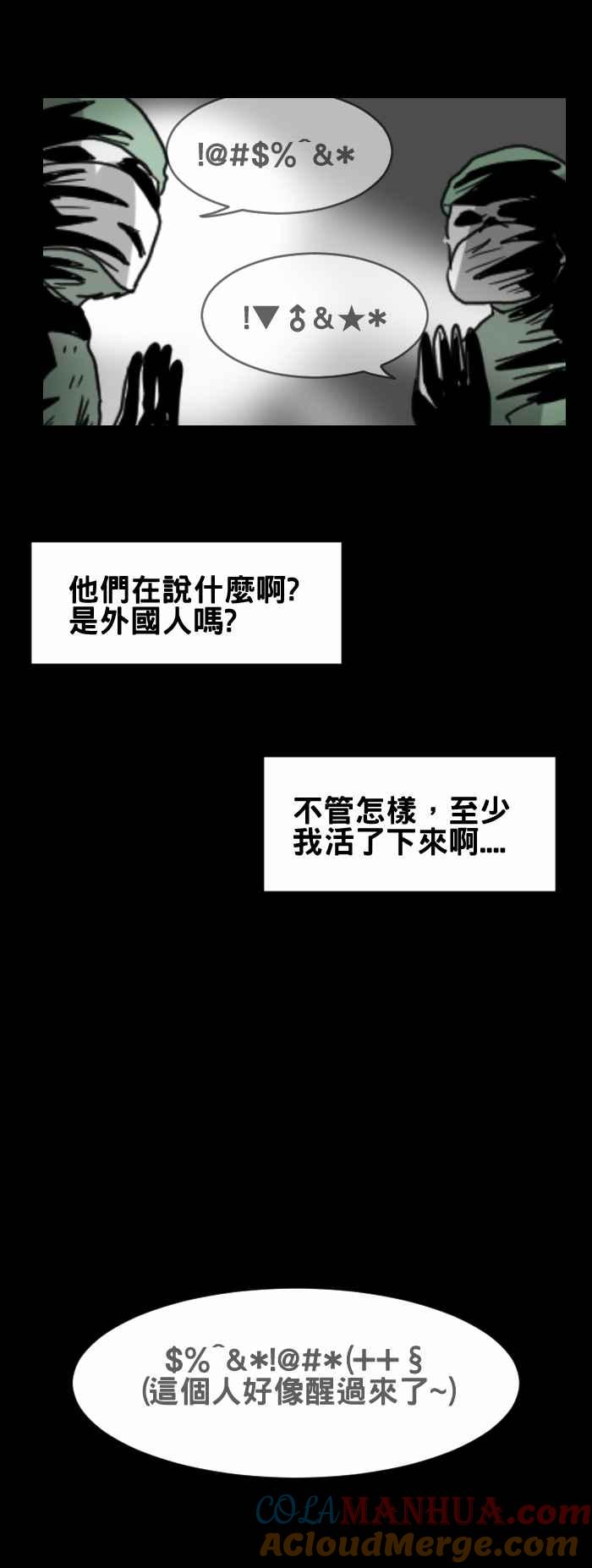 [第223话]手术-百鬼夜行志・一夜怪谈之卷-阿慢（第5张）