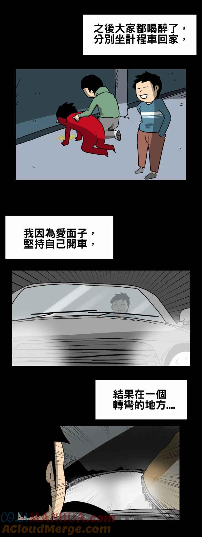 [第223话]手术-百鬼夜行志・一夜怪谈之卷-阿慢（第3张）