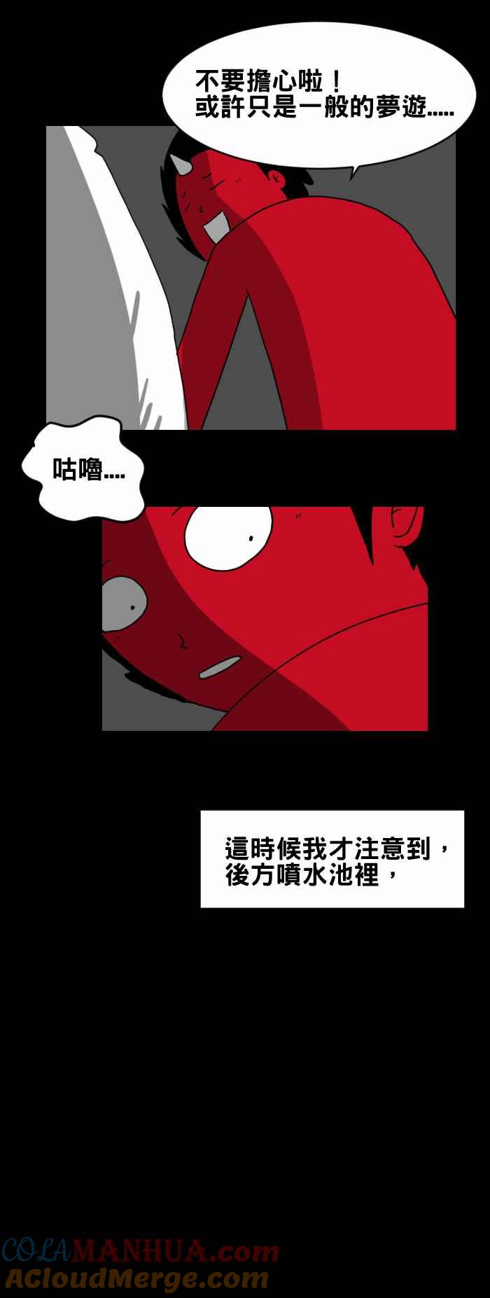 [第224话]喷水池-百鬼夜行志・一夜怪谈之卷-阿慢（第5张）